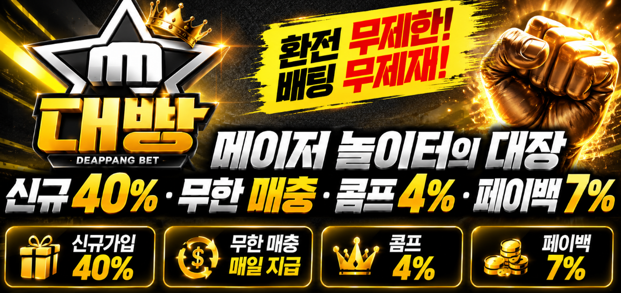 대빵 먹튀검증 고액 정산 전 응답 기준 체크 이미지