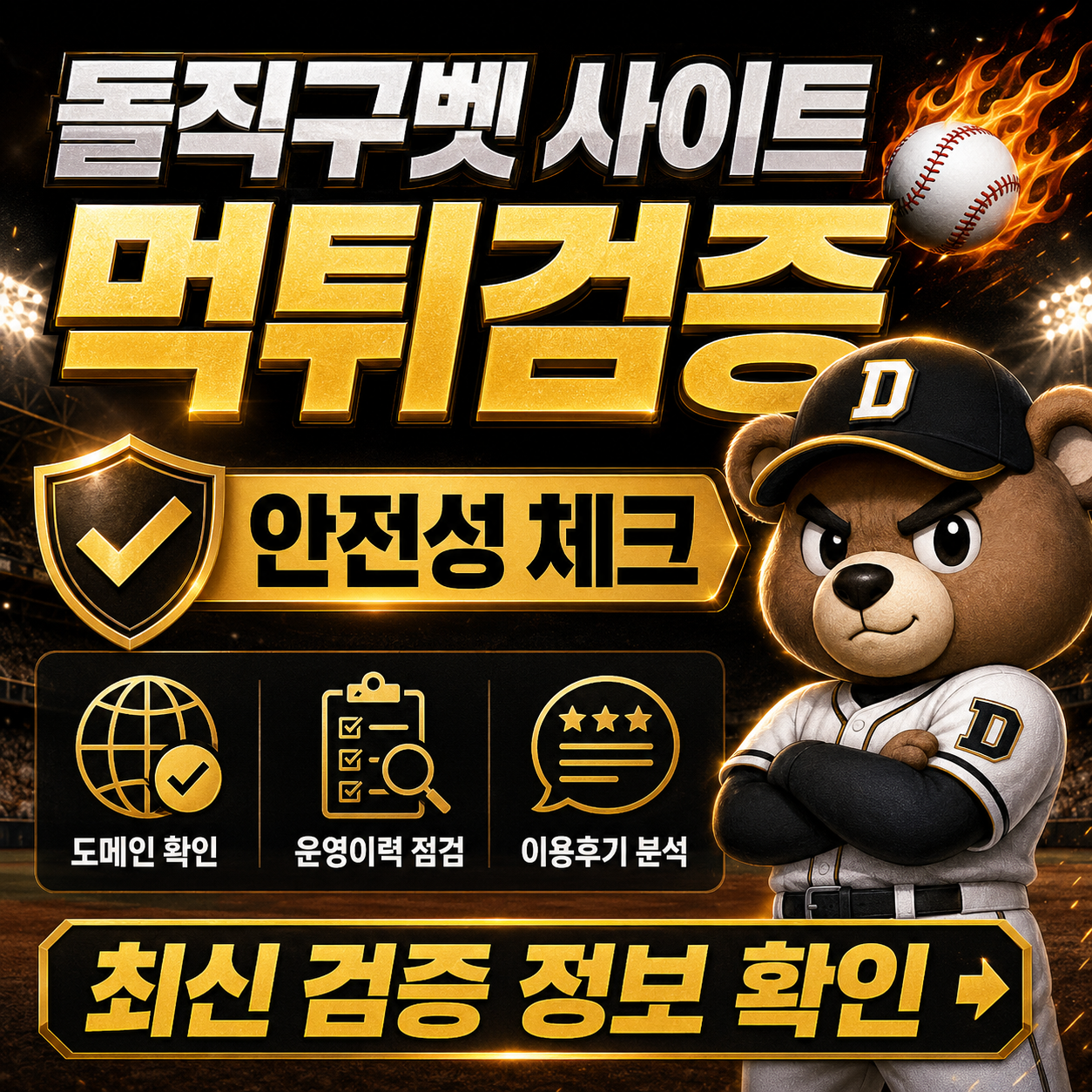 돌직구벳 먹튀검증 정산 지연과 이용자 사례 위험 신호 이미지