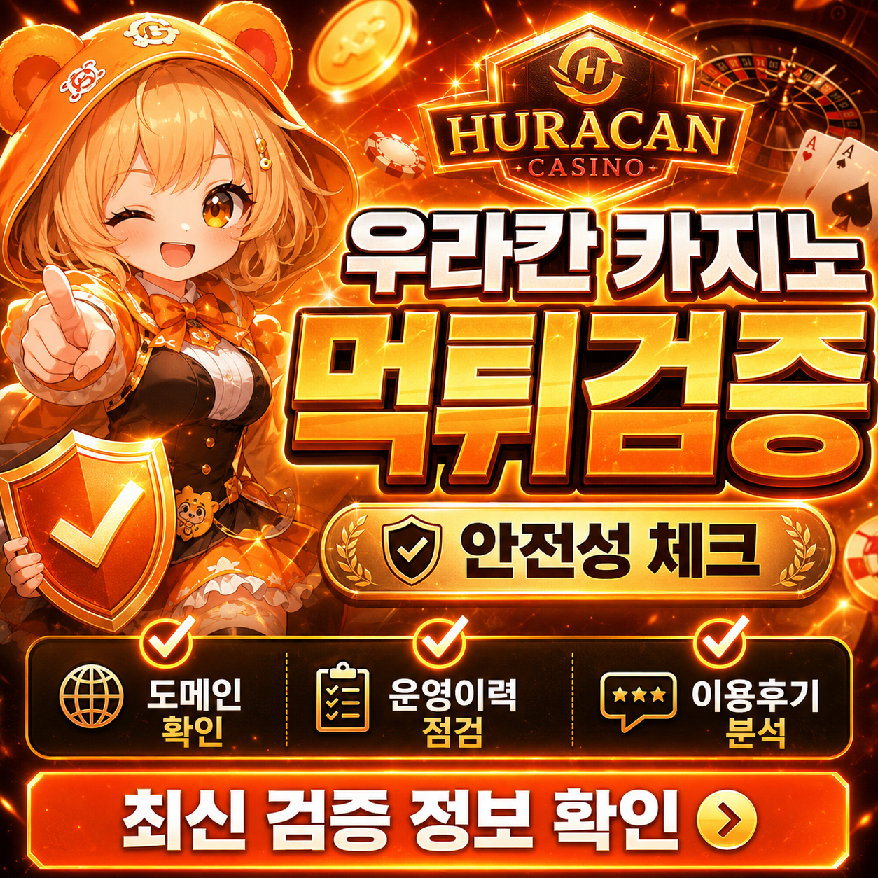 우라칸카지노 먹튀검증 아벤계열 언급과 출금 지연 위험 신호 이미지