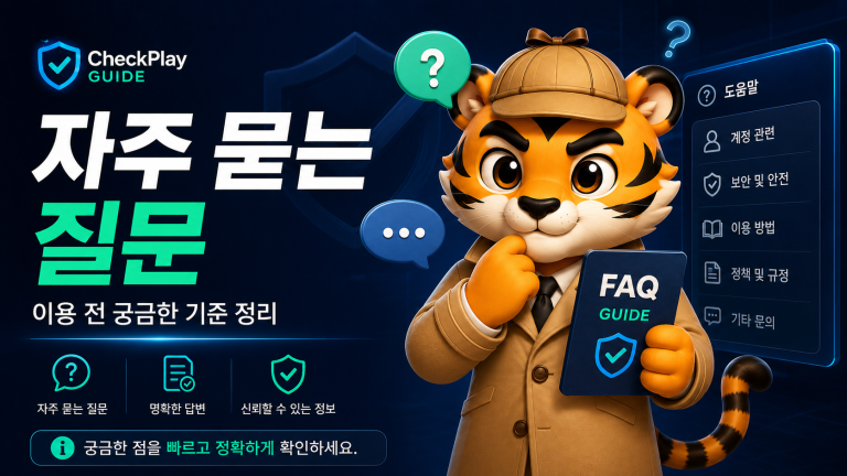 사설토토 처벌 기준 FAQ 이미지