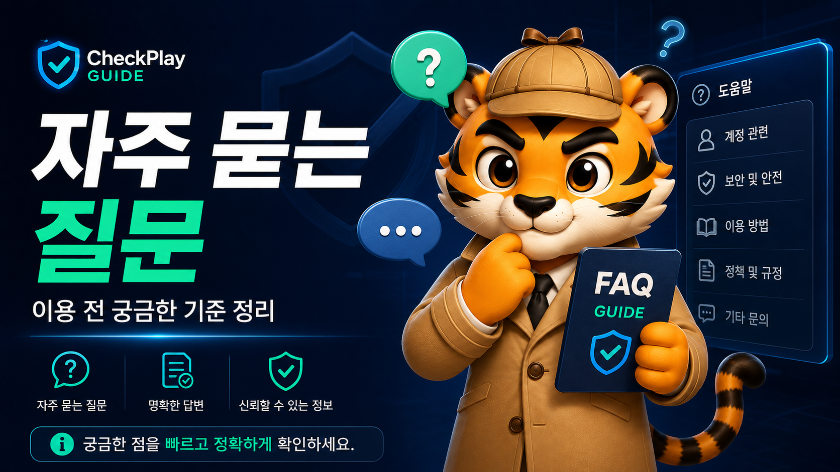 스포츠 사이트 보안성 검토 기준 FAQ 이미지