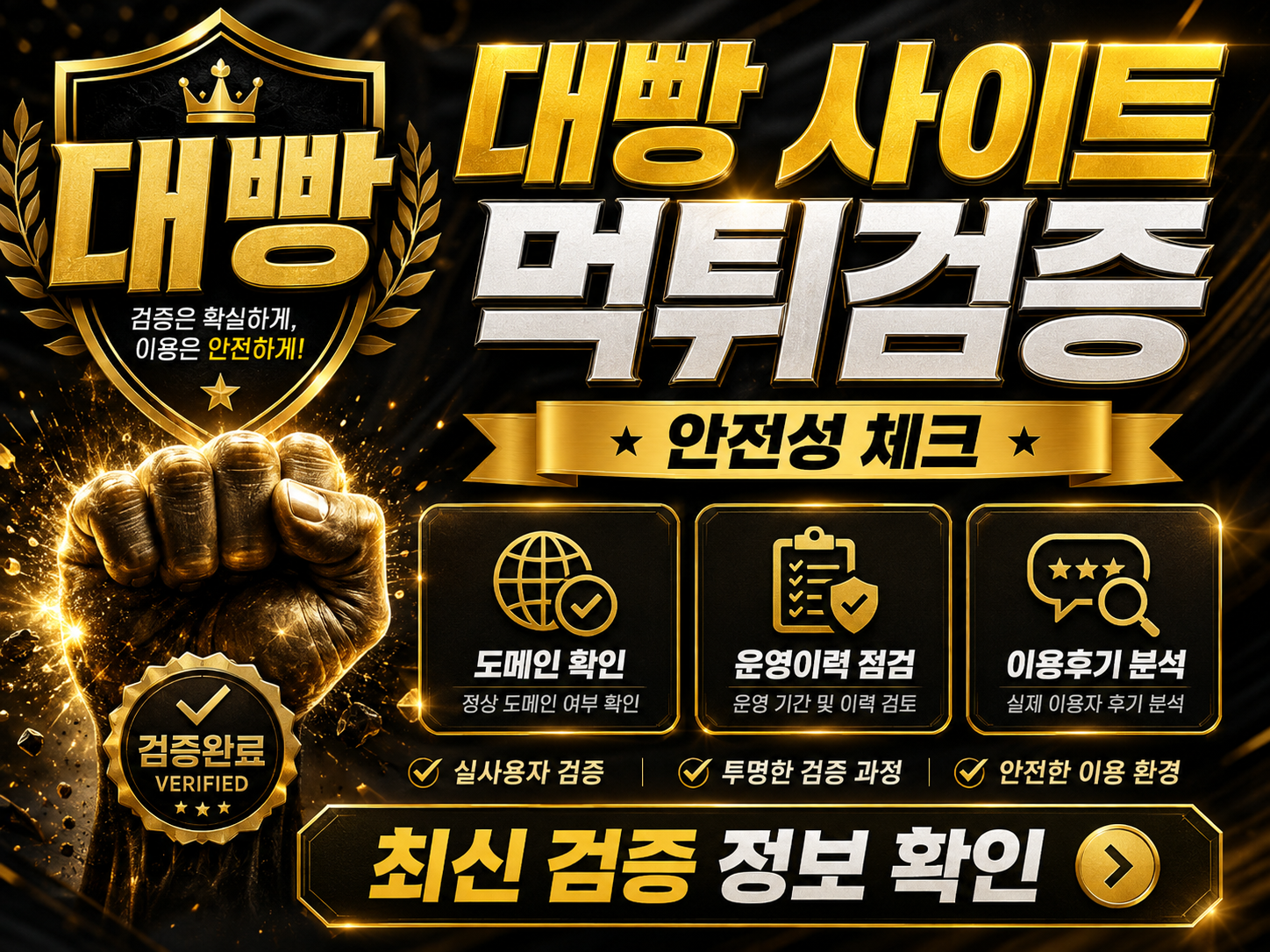 대빵 먹튀검증 고액 정산 기준과 조건 변경 확인 이미지